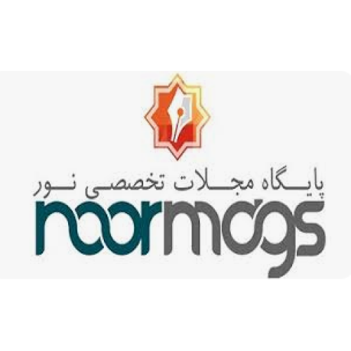 پایگاه مجلات تخصصی نور